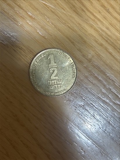 תמונה 2 ,מטבע מטורף שלא תראו עוד למכירה בנהריה אספנות  מטבעות ושטרות