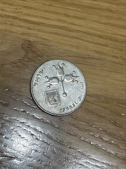 תמונה 2 ,1 לירה ישראלית  למכירה בנהריה אספנות  מטבעות ושטרות