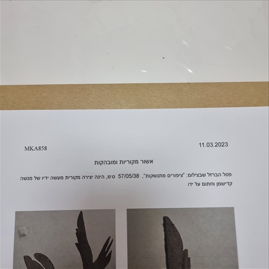 תמונה 10 ,מנשה קדישמן  למכירה בחולון אומנות  פסלים