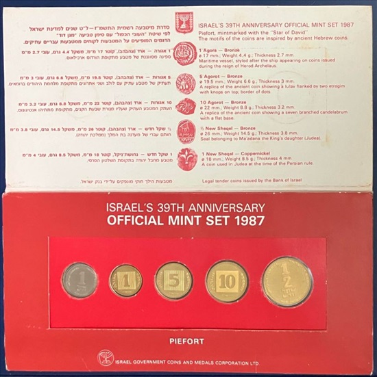 תמונה 2 ,סדרת מטבעה רשמית התשמ"ז (1987) למכירה בחולון אספנות  מטבעות ושטרות