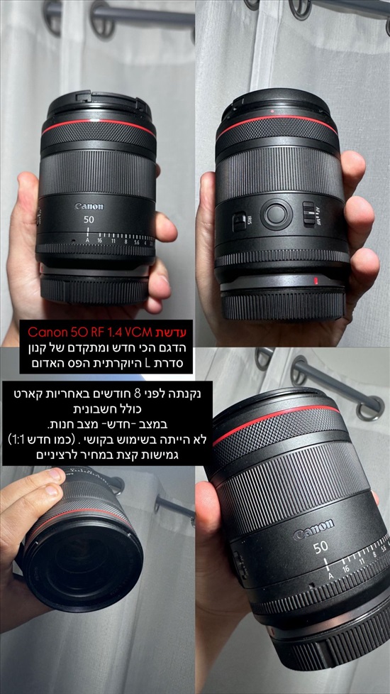 תמונה 1 ,Canon 50 RF 1.4  VCM  למכירה בירושלים צילום  עדשות