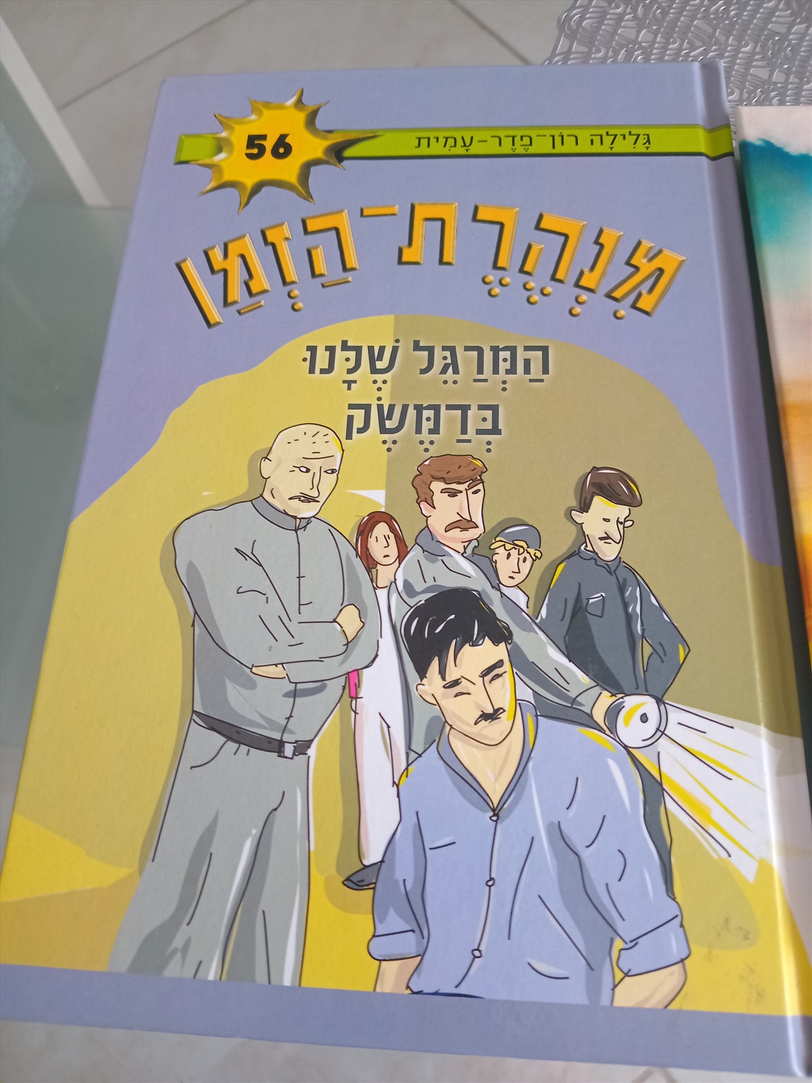 תמונה 2, ספרי ילדים ונוער למכירה בחדרה | ספרות ומאמרים  ספרי ילדים