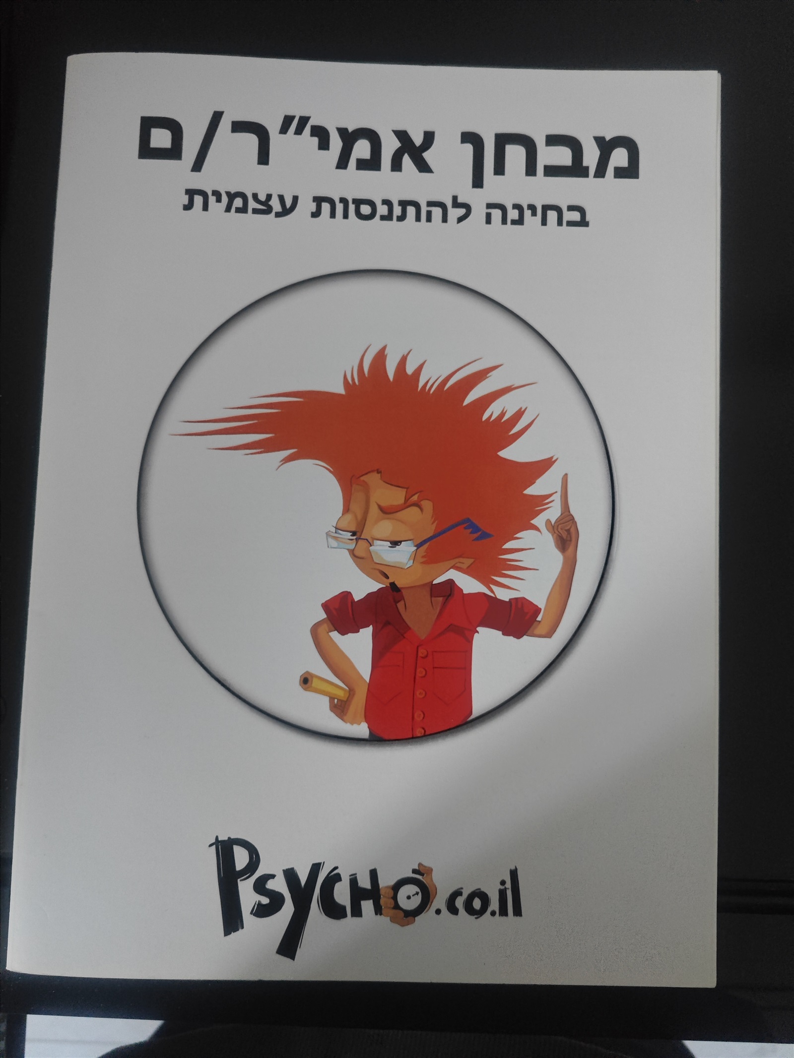 תמונה 4, ספר הכנה למבחן פסיכומטרי/אמירן למכירה במבשרת ציון  | ספרות וחומרי לימו...