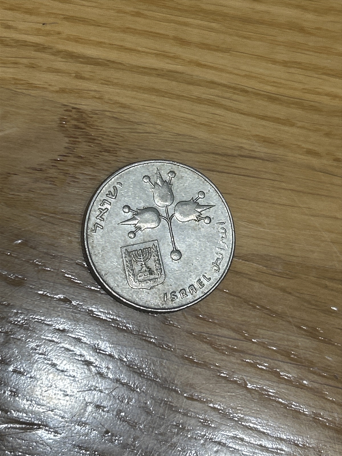 תמונה 2, 1 לירה ישראלית  למכירה בנהריה | אספנות  מטבעות ושטרות
