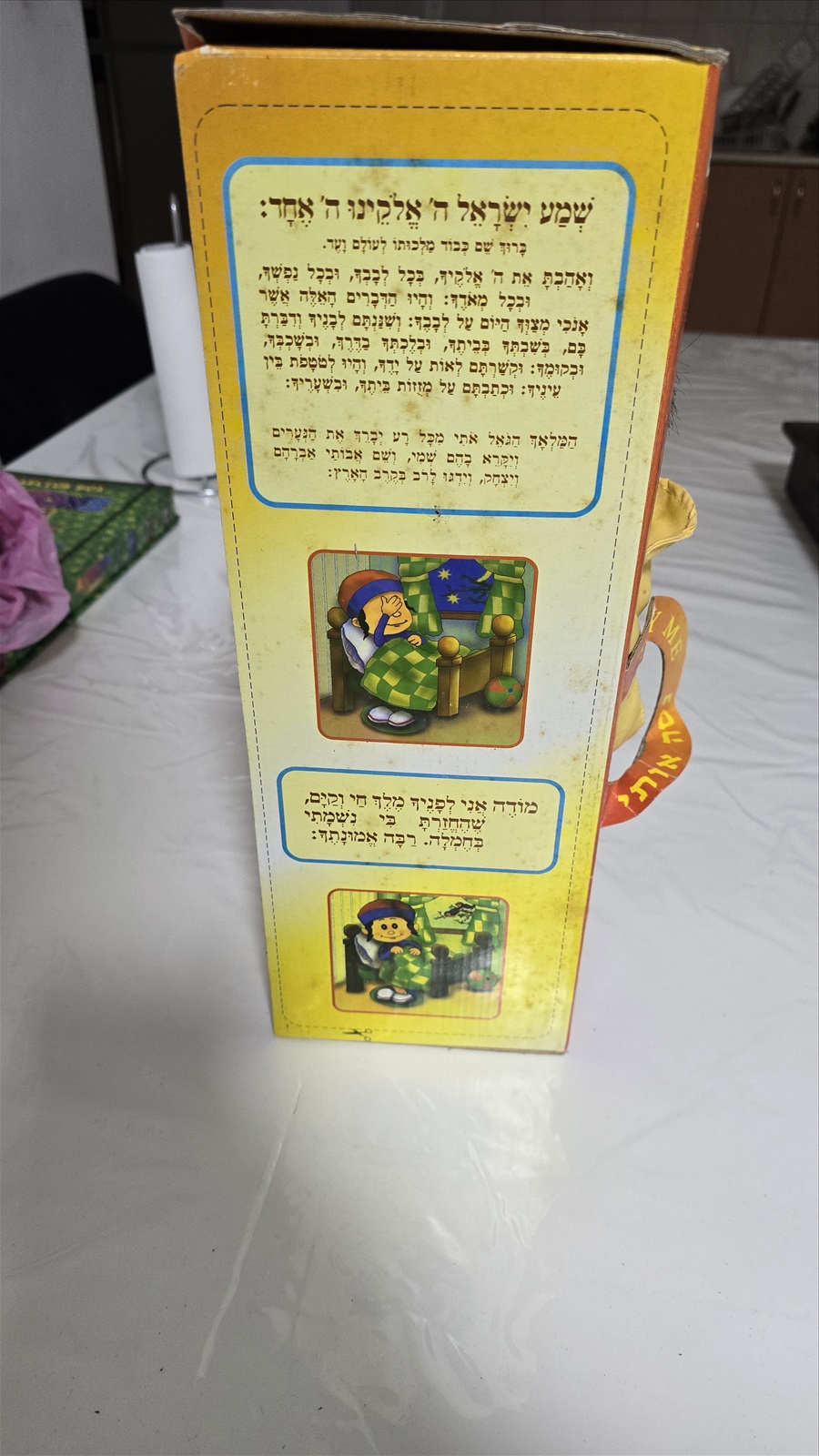 תמונה 4, בובה שמע ישראל  למכירה בחולון | אספנות  מוצרי ילדות