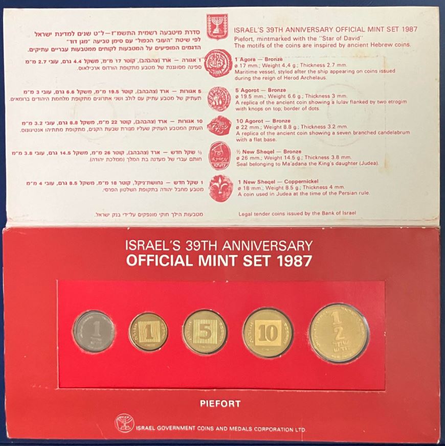 תמונה 2, סדרת מטבעה רשמית התשמז (1987) למכירה בחולון | אספנות  מטבעות ושטרות