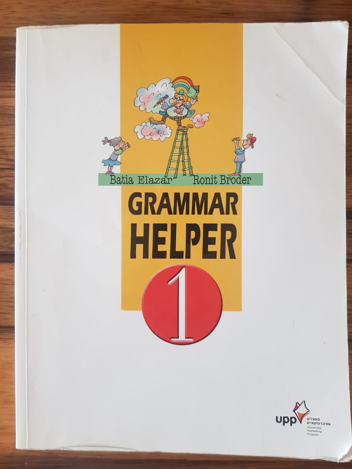 תמונה 1, grammar helper 1 למכירה בפתח תקווה | ציוד לבית ספר  אחר