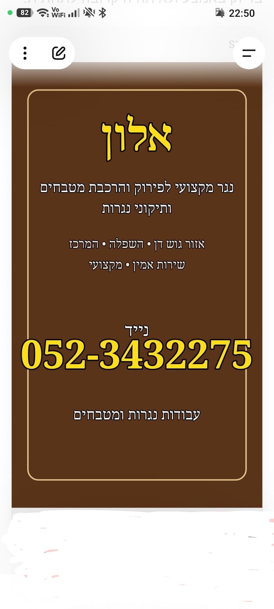 תמונה 1, פירוק מטבחים - אלון הנגר  למכירה בראשון לציון | ריהוט  מטבחים