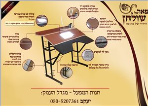 שולחן לסופר סת