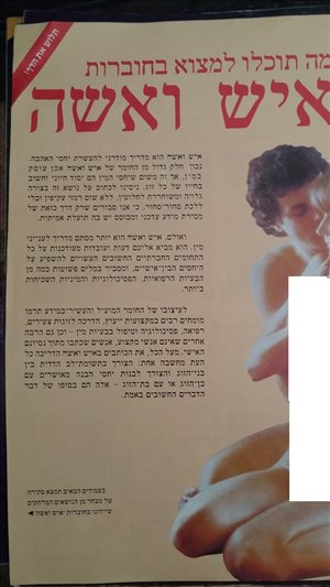 אספנות מגזינים ועיתונים 4 