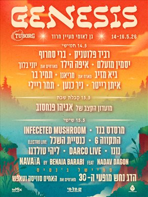 גניסיס 2026 
