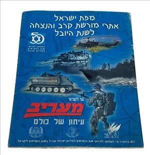 מפת מורשת קרב ואתרי הנצחה  
