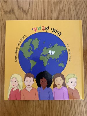 ספרות ומאמרים ספרי ילדים 3 
