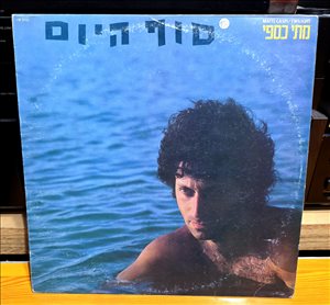 ✨ מתי כספי בתקליט - סוף היום  