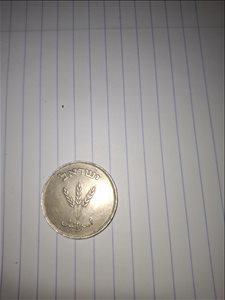 מטבע ישראלית 