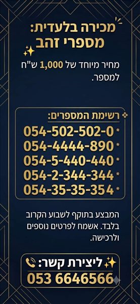 סלולרי מספרי זהב 25 