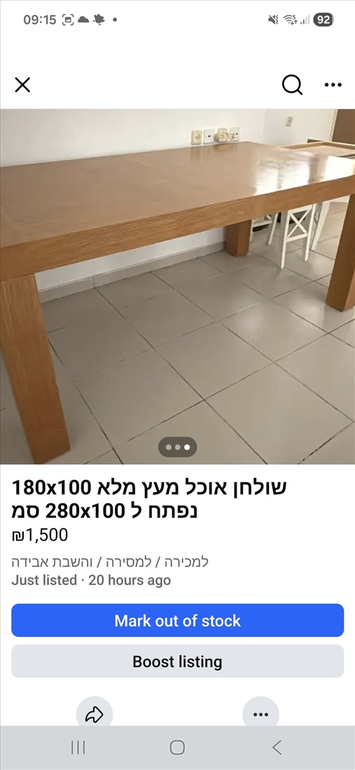תמונה 1 ,שולחן אוכל מעץ מלא למכירה בהוד השרון ריהוט  שולחנות