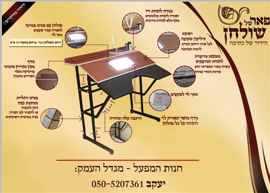 תמונה 1 ,שולחן לסופר סת"ם למכירה במגדל העמק ריהוט  שולחנות