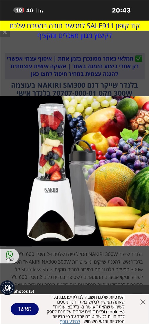 תמונה 2 ,מכשיר בלנדר שייקר  למכירה בבאר שבע  מוצרי חשמל  בלנדר ומיקסר