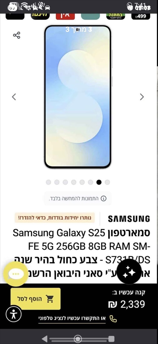תמונה 3 ,בס"ד Samsung s25fe במצב  256 למכירה בבאר שבע  סלולרי  סמארטפונים