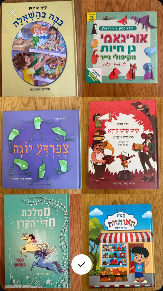 תמונה 3 ,ספרים חדשים במחיר מוזל למכירה בפתח תקווה לתינוק ולילד  ספרי ילדים