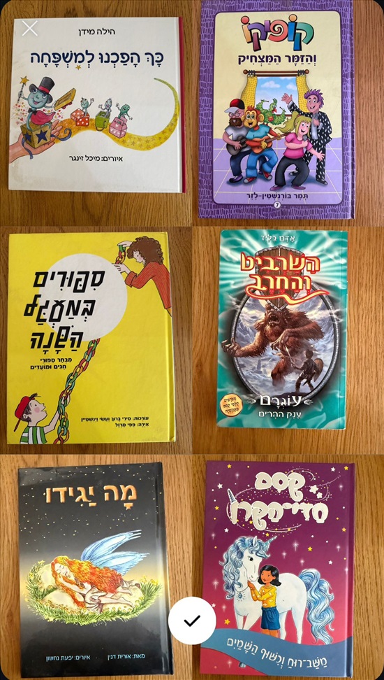 תמונה 1 ,ספרים חדשים במחיר מוזל למכירה בפתח תקווה לתינוק ולילד  ספרי ילדים