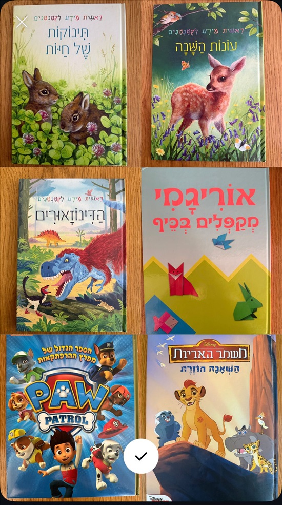 תמונה 5 ,ספרים חדשים במחיר מוזל למכירה בפתח תקווה לתינוק ולילד  ספרי ילדים