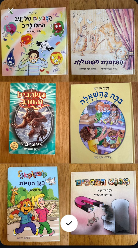 תמונה 6 ,ספרים חדשים במחיר מוזל למכירה בפתח תקווה לתינוק ולילד  ספרי ילדים
