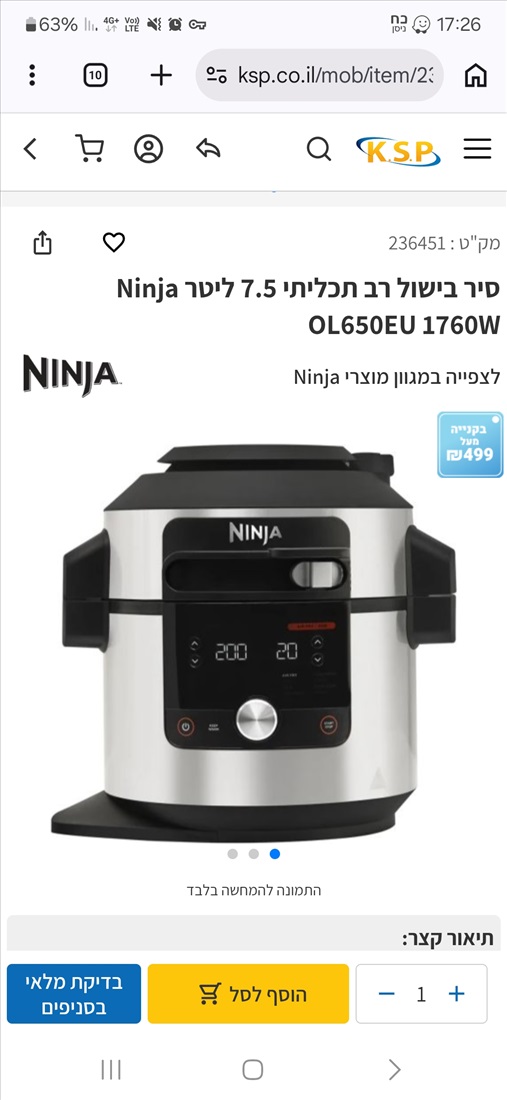 תמונה 1 ,נינג'ה בישול למכירה במודיעין עילית מוצרי חשמל  נינג`ה גריל