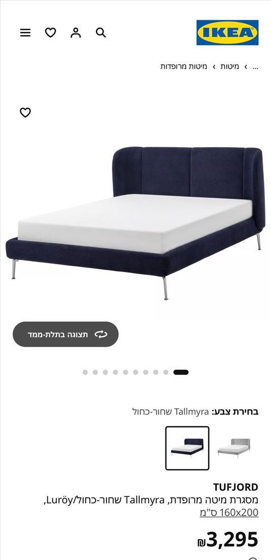 תמונה 1 ,מיטת IKEA TUFJORD זוגי למכירה בזכרון יעקב ריהוט  חדרי שינה