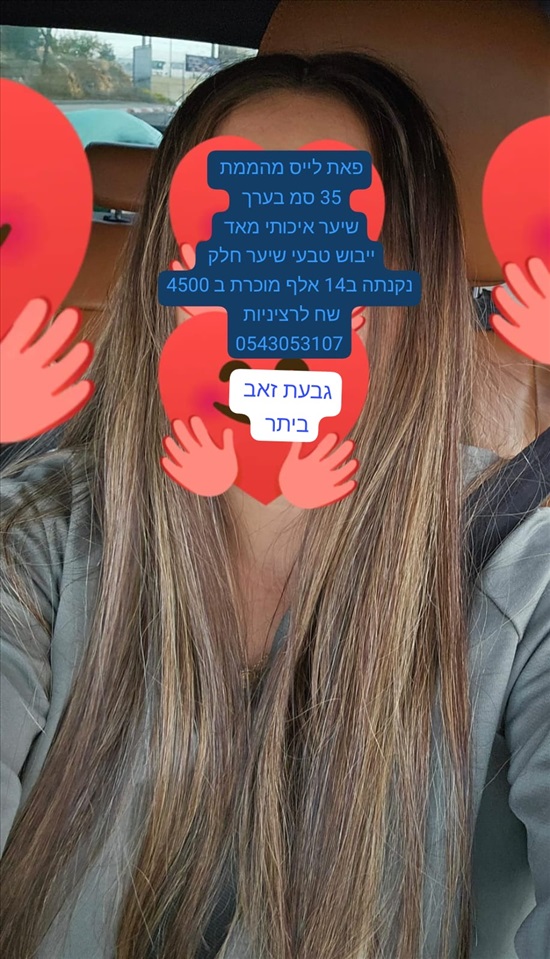 תמונה 1 ,פאת לייס איכותית מאד למכירה בגבעת זאב  יד-שניה לנשים  בגדי נשים