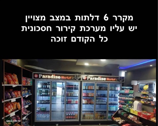 תמונה 1 ,מקרר מסחרי 6 דלתות למכירה בעספיא מוצרי חשמל  מקרר