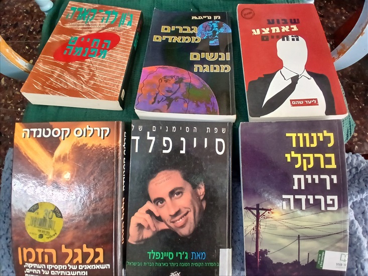 תמונה 4 ,250+ ספרים במצב נהדר למכירה ברמת גן ספרות ומאמרים  סיפרות