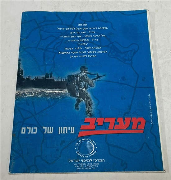 תמונה 2 ,מפת מורשת קרב ואתרי הנצחה  למכירה בנתניה שונות  שונות