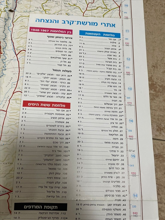 תמונה 3 ,מפת מורשת קרב ואתרי הנצחה  למכירה בנתניה שונות  שונות