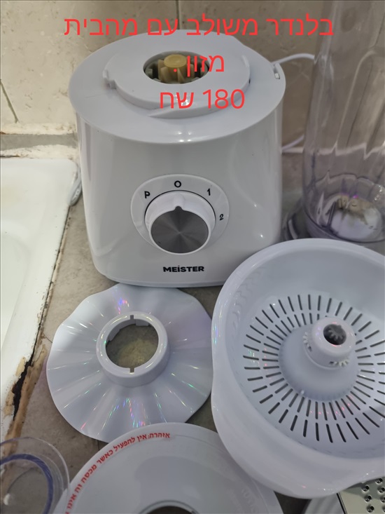 תמונה 1 ,בלנדר ומעבד מזון למכירה בירושלים מוצרי חשמל  בלנדר ומיקסר