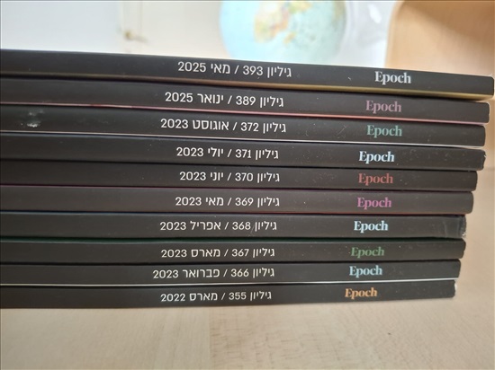 תמונה 1 ,מגזיני אפוק Epoch למכירה בראשון לציון ספרות ומאמרים  ספרות ומאמרים