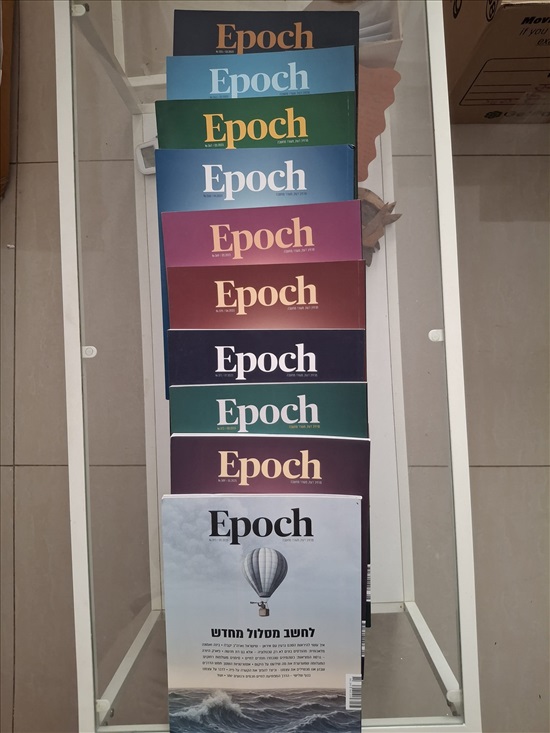 תמונה 2 ,מגזיני אפוק Epoch למכירה בראשון לציון ספרות ומאמרים  ספרות ומאמרים