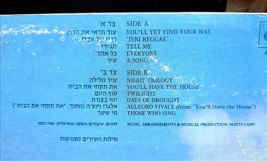 תמונה 3 ,✨ מתי כספי בתקליט - סוף היום  למכירה בתל אביב אספנות  תקליטים ודיסקים