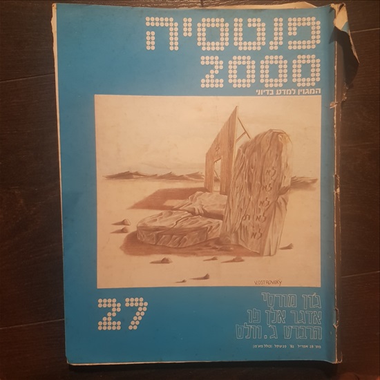 תמונה 1 ,גליונות של פנטסיה 2000 למכירה בתל אביב ספרות וחומרי לימוד  אחר
