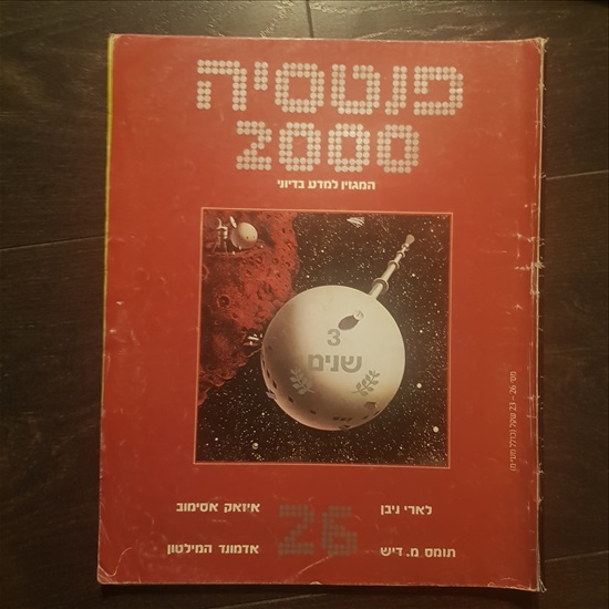 תמונה 4 ,גליונות של פנטסיה 2000 למכירה בתל אביב ספרות וחומרי לימוד  אחר
