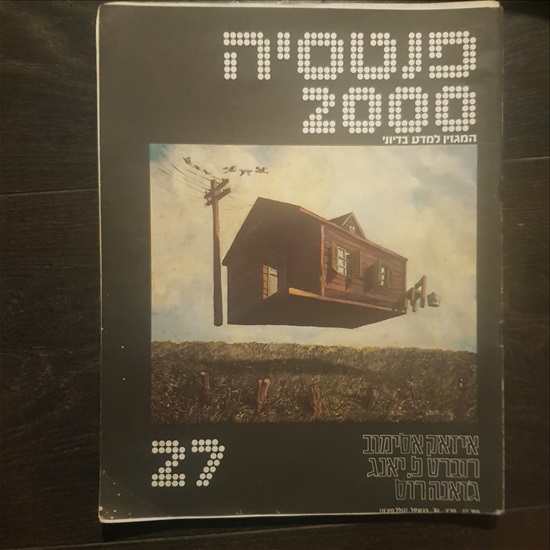 תמונה 3 ,גליונות של פנטסיה 2000 למכירה בתל אביב ספרות וחומרי לימוד  אחר
