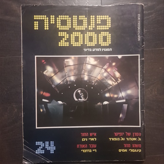תמונה 5 ,גליונות של פנטסיה 2000 למכירה בתל אביב ספרות וחומרי לימוד  אחר