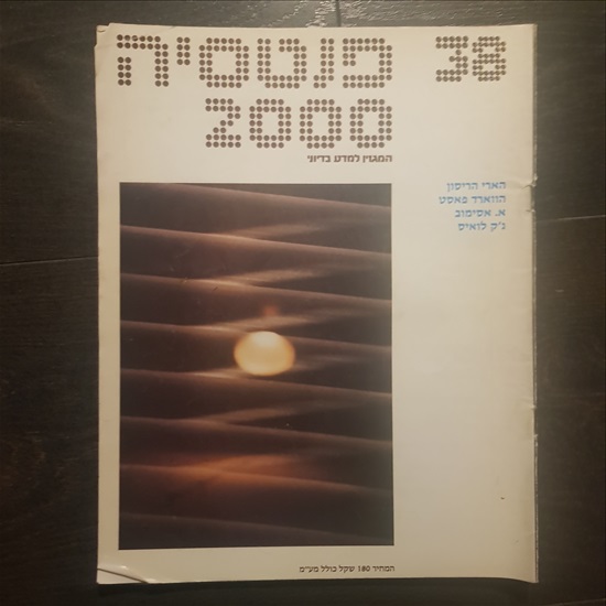 תמונה 9 ,גליונות של פנטסיה 2000 למכירה בתל אביב ספרות וחומרי לימוד  אחר