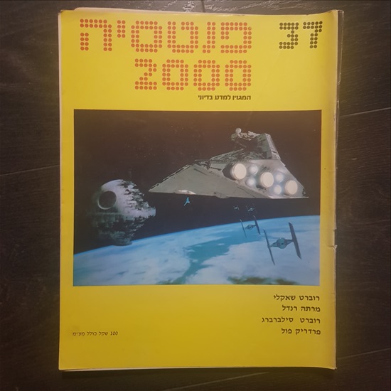 תמונה 10 ,גליונות של פנטסיה 2000 למכירה בתל אביב ספרות וחומרי לימוד  אחר
