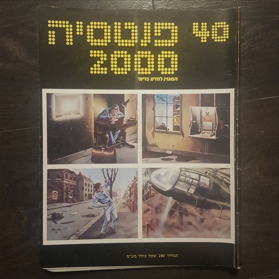 תמונה 8 ,גליונות של פנטסיה 2000 למכירה בתל אביב ספרות וחומרי לימוד  אחר
