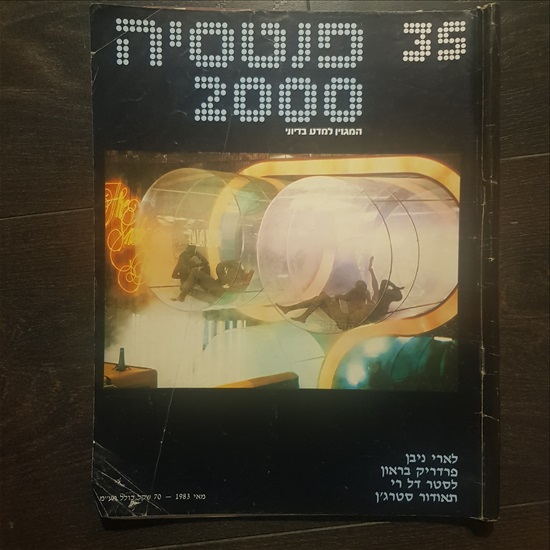 תמונה 11 ,גליונות של פנטסיה 2000 למכירה בתל אביב ספרות וחומרי לימוד  אחר