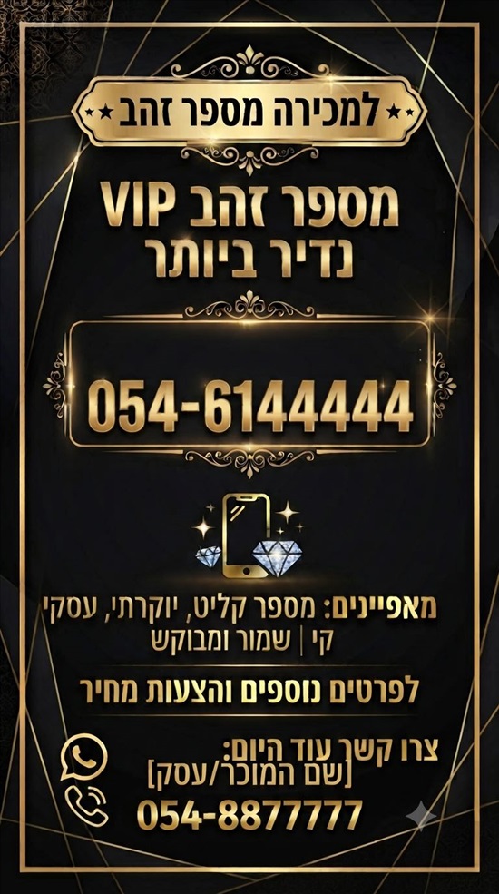 תמונה 1 ,7500 למכירה בירושלים סלולרי  מספרי זהב