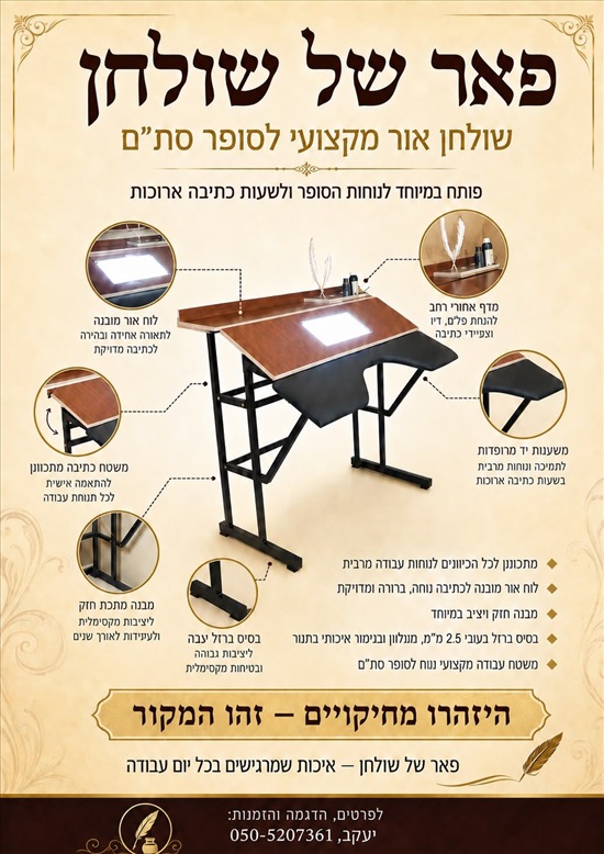 תמונה 1 ,שולחן לסופר סת"ם למכירה במגדל העמק ריהוט  שולחנות