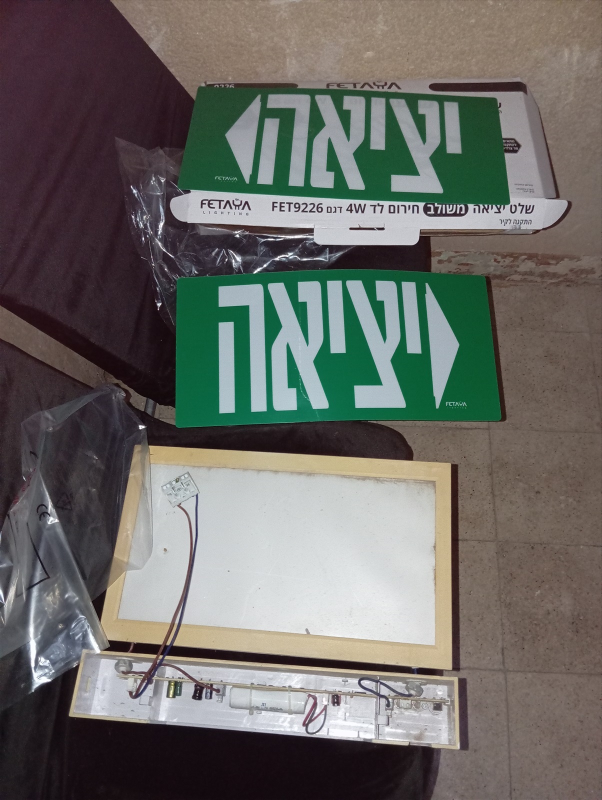 תמונה 3,  גוף תאורת חירום עם שלט יציאה למכירה בחיפה | מוצרי חשמל  תאורה ונברשות